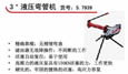 3手动液压弯管机