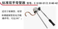 标准双手弯管器