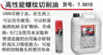 高性能螺纹切削油