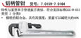 铝柄管钳