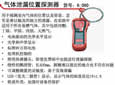 气体泄漏探测器