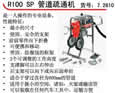 R100 SP 管道疏通机