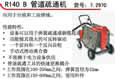 R140 B 管道疏通机